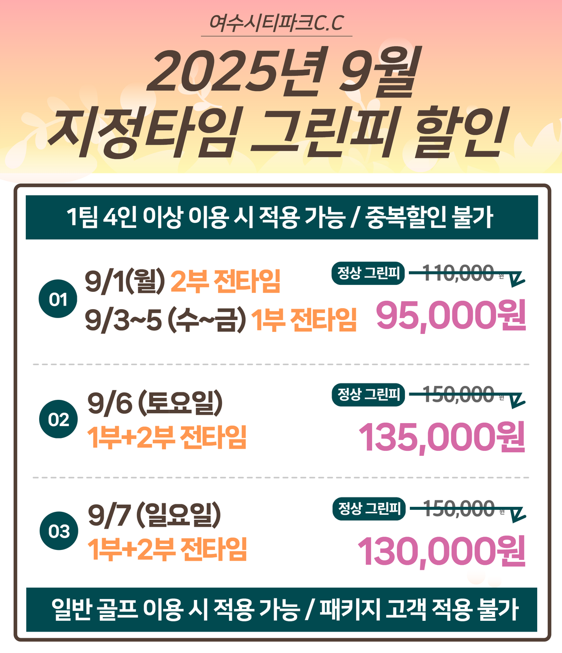 25년 9월 지정타임 할인 이벤트
