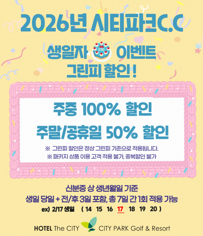 26년 생일자 할인
