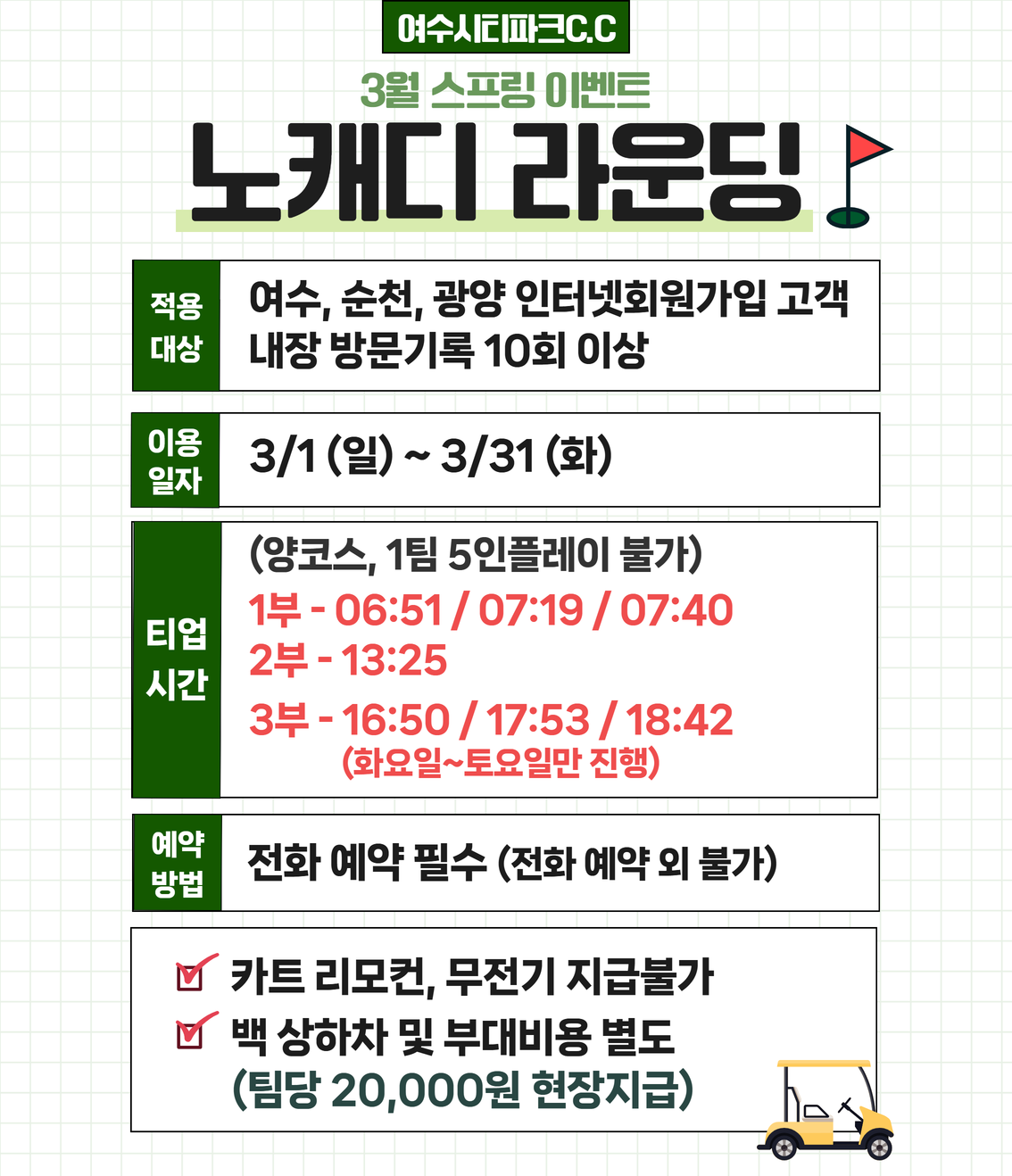3월 노캐디 이벤트
