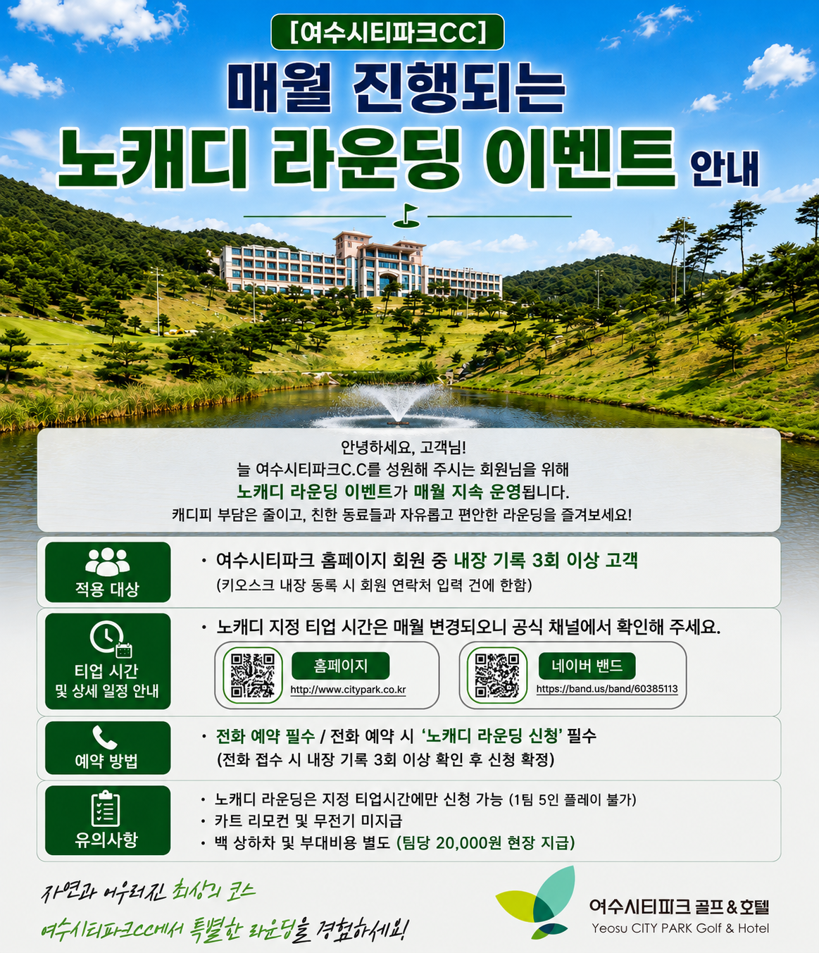 노캐디 라운딩 이벤트 안내
