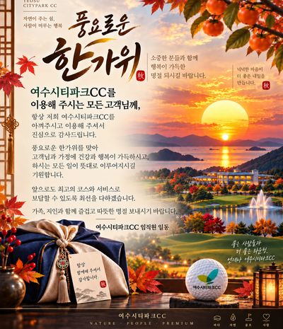 2026년 추석 인사
