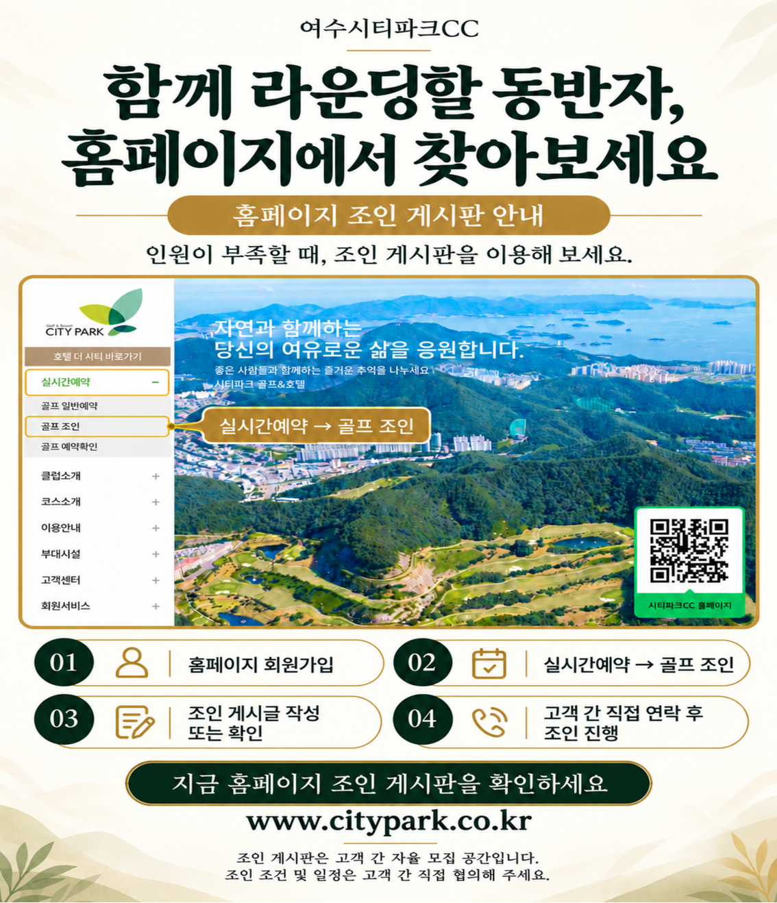 홈페이지 조인 게시판 안내
